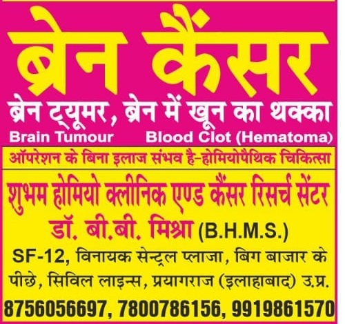 Shubham Homeo Clinic by Dr. B.B. Mishra